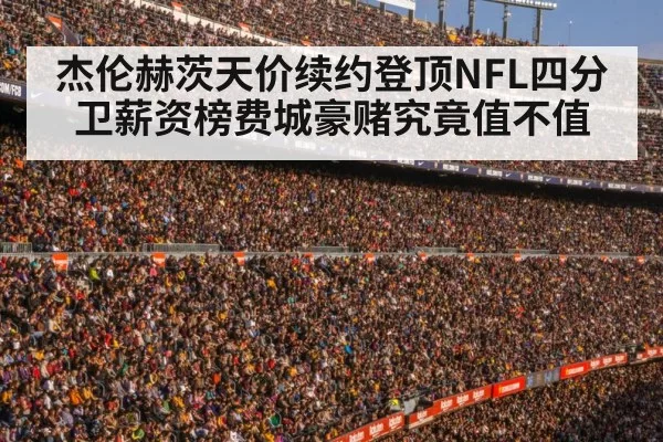 football stadium crowd