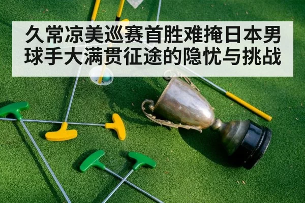 golf champion trophy